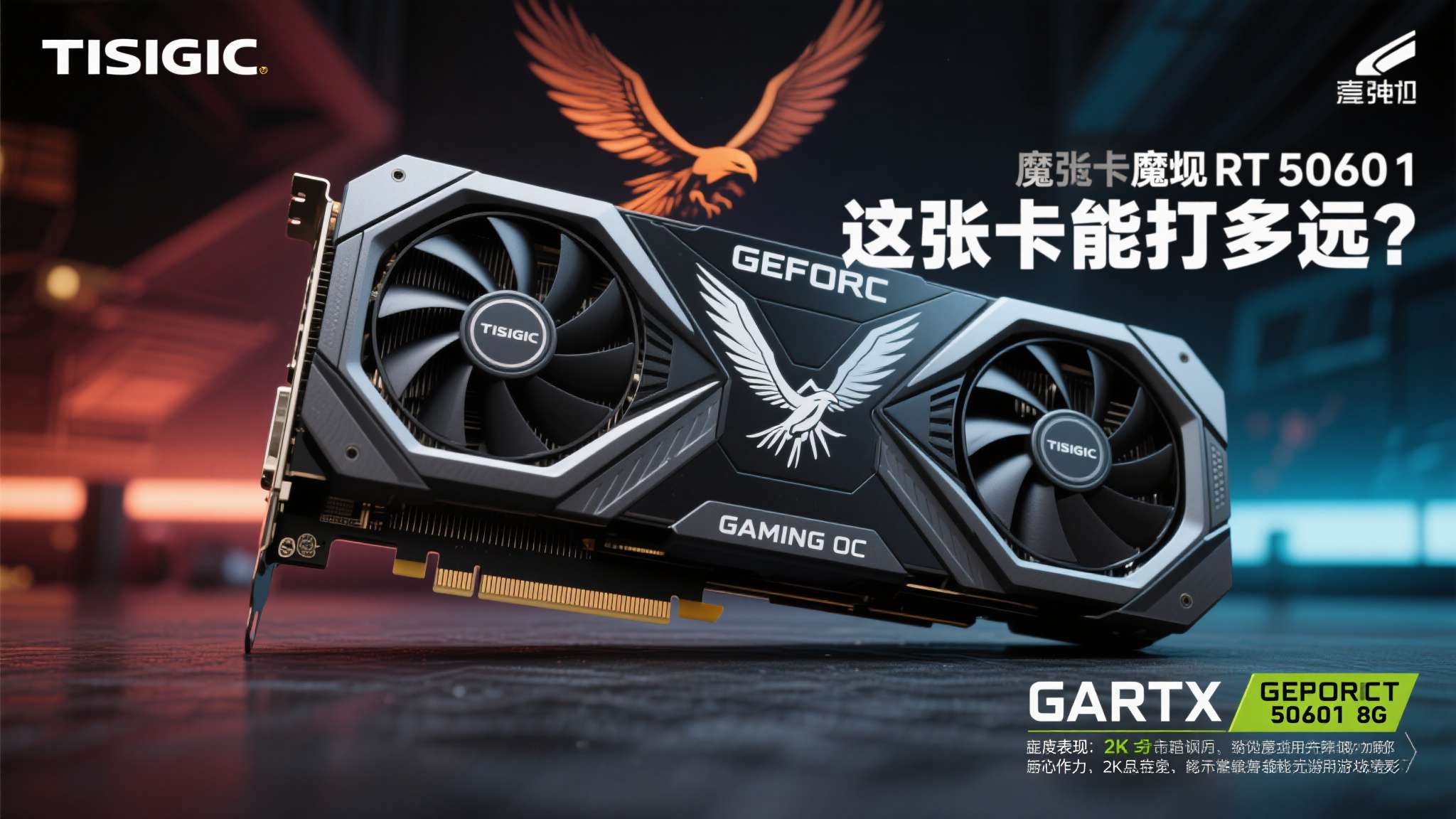当RTX&nbsp;5060&nbsp;Ti正式亮相，很多玩家的第一反应是："这张卡能打多远？"而技